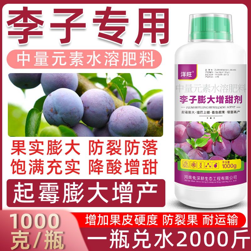 李子专用叶面肥催花促果