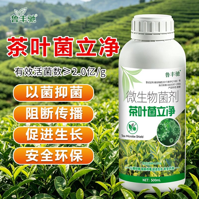 茶叶病防治杀菌剂快速微