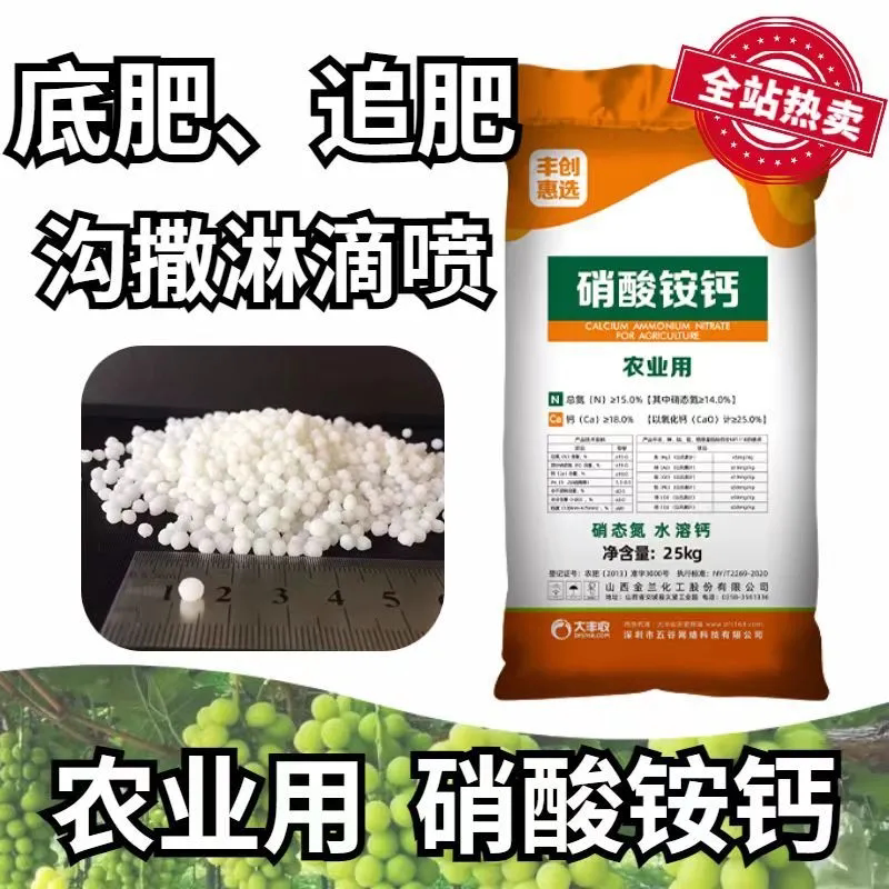 农用肥料大丰收硝酸铵钙水溶肥钙肥氮肥冲施玉米蔬菜果树农用追肥