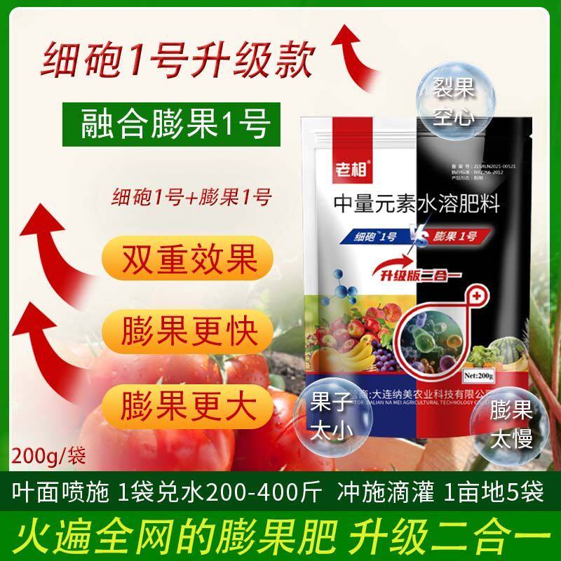 升级版老相细胞1号膨果肥