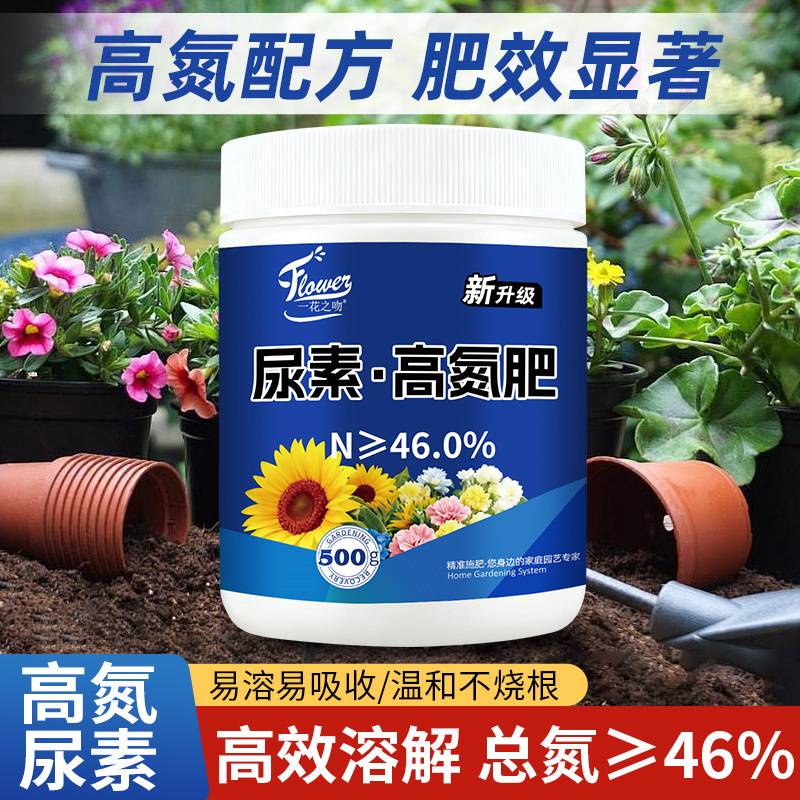 尿素肥料氮肥化肥复合肥种蔬菜