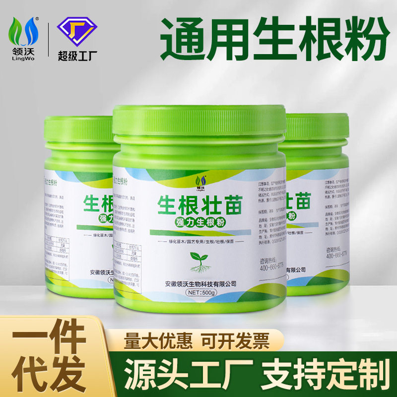 领沃生根粉肥料壮苗发根剂果树水溶盆栽扦插小包装生根粉壮苗发根