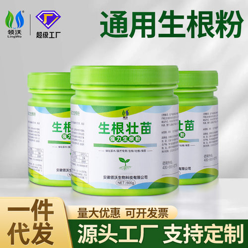 领沃生根粉肥料壮苗发根剂果树水溶盆栽扦插小包装生根粉壮苗发根