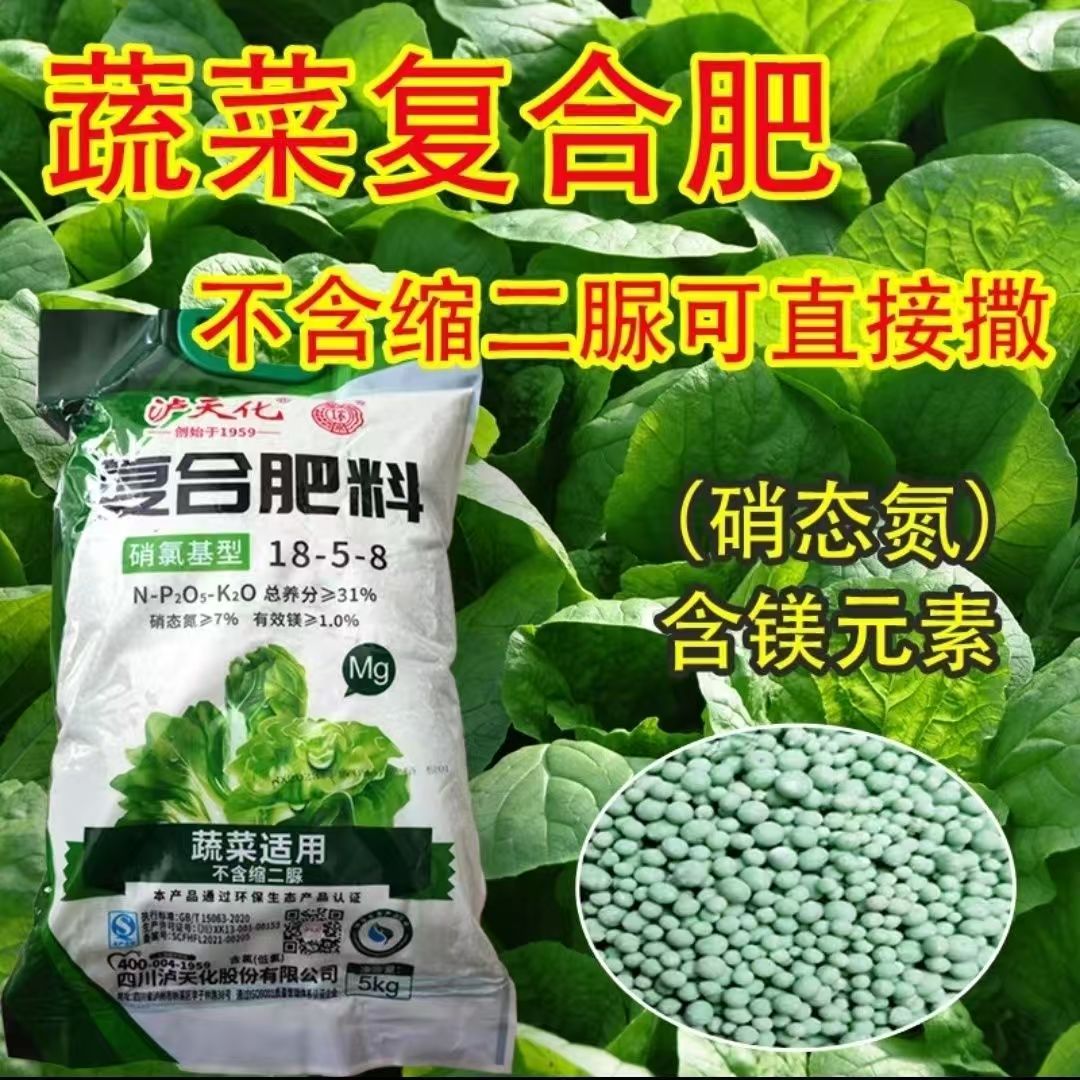 泸天化蔬菜肥料复合肥种