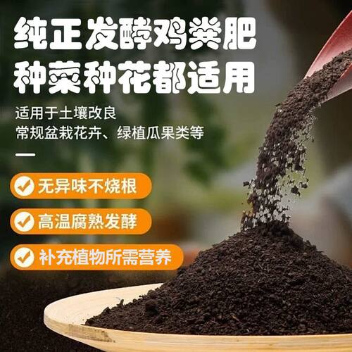 鸡粪发酵有机肥种菜通用