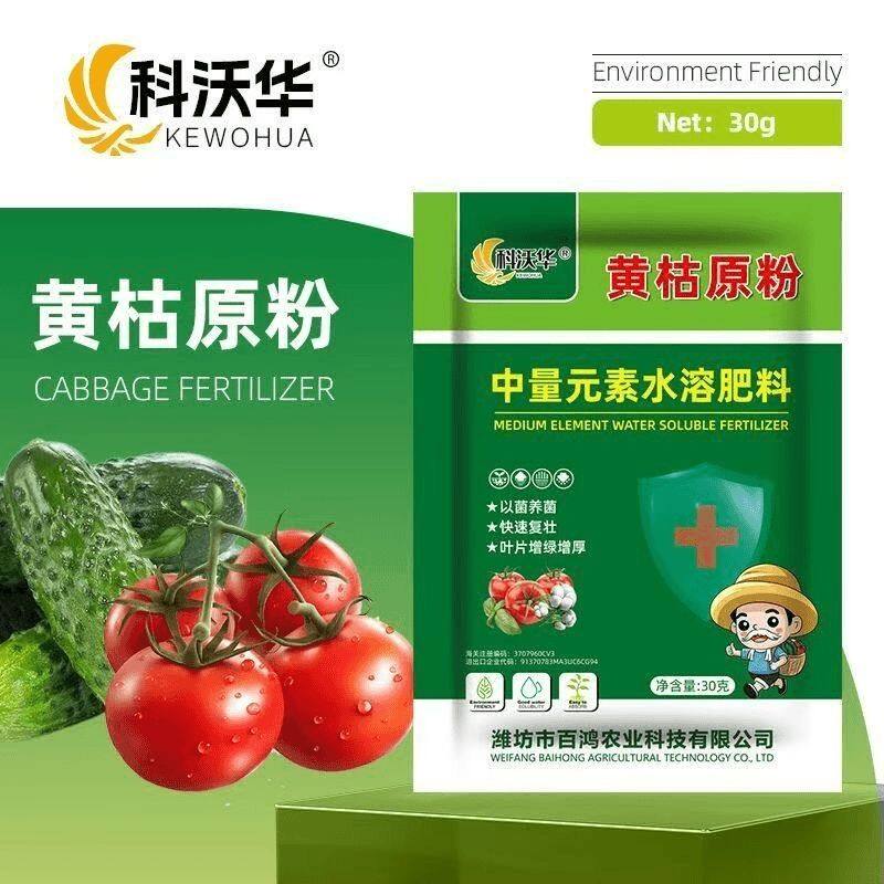 黄枯原粉番茄黄瓜叶面肥
