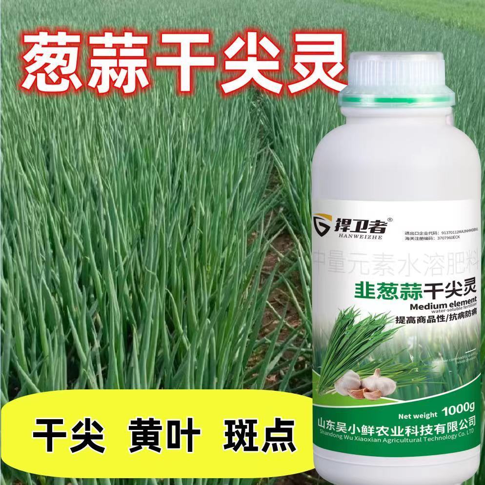 韭葱姜蒜干尖灵正品大葱大蒜韭菜干尖专用肥农资肥料提质增产