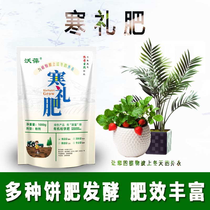 寒礼肥有机枯饼肥腐熟生