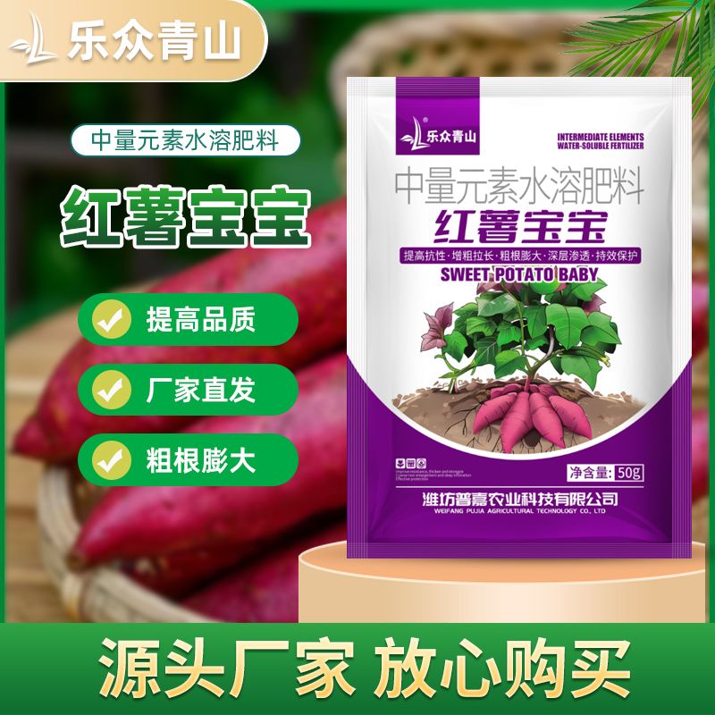正品红薯宝宝控旺膨大素