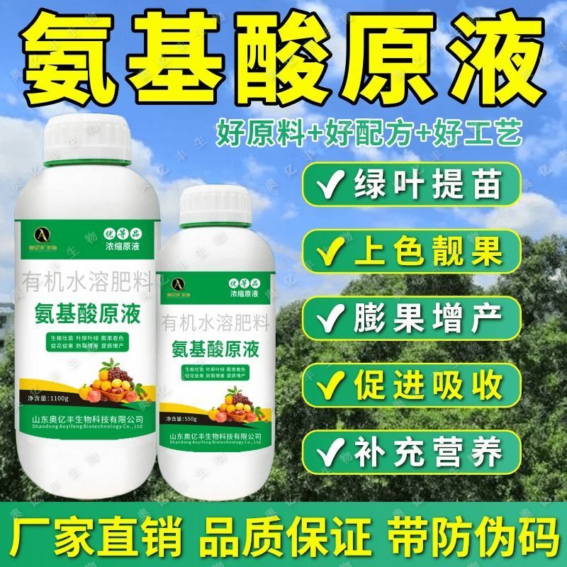 氨基酸叶面肥促进光合增