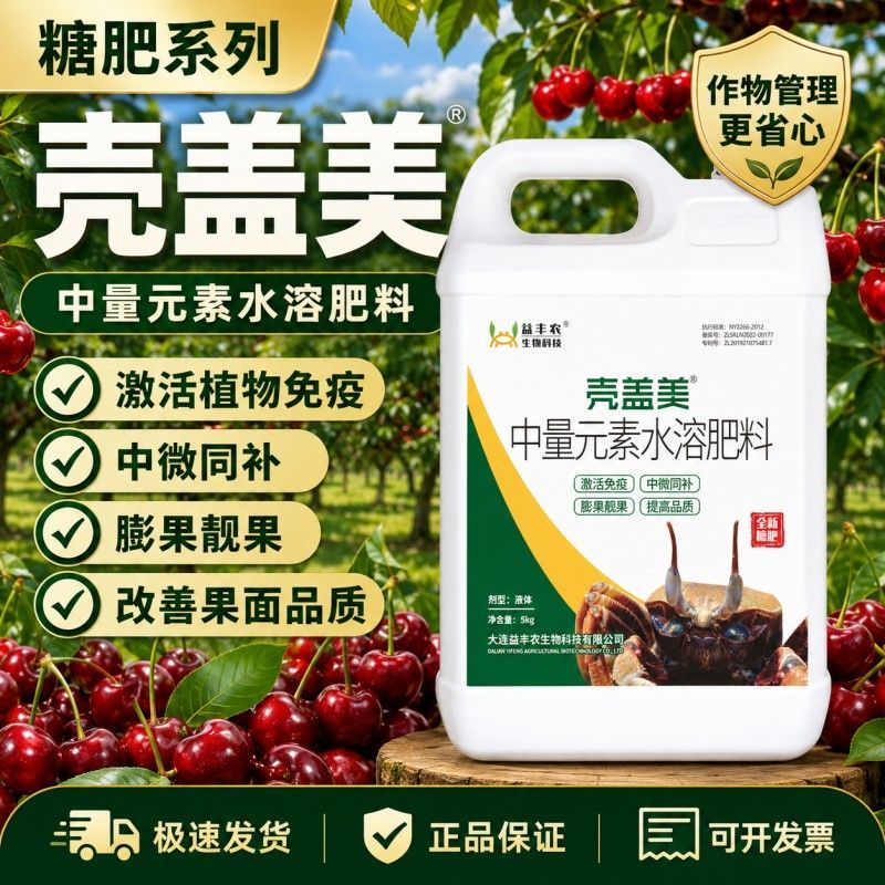 高钙镁冲施肥中量元素水