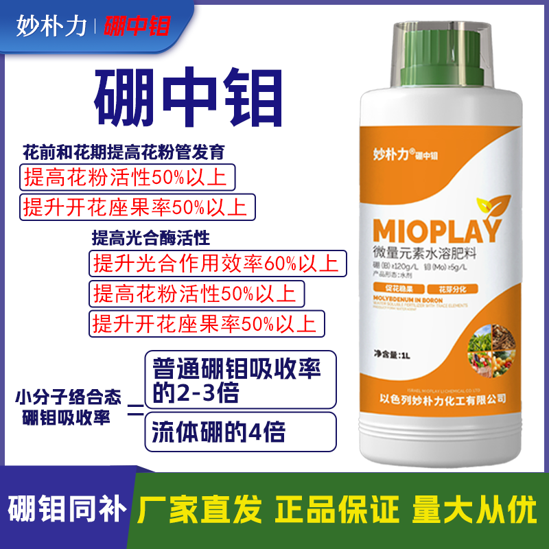 正品硼钼叶面肥果树蔬菜