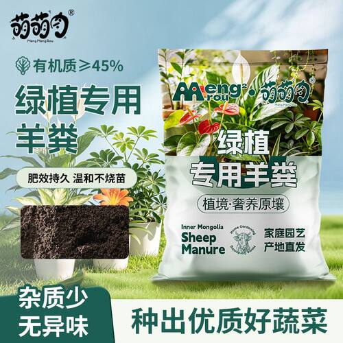 植境绿植专用发酵纯羊粪