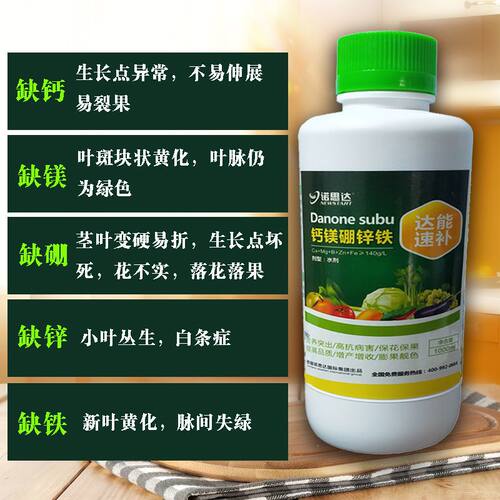 钙镁硼锌铁叶面肥中微量