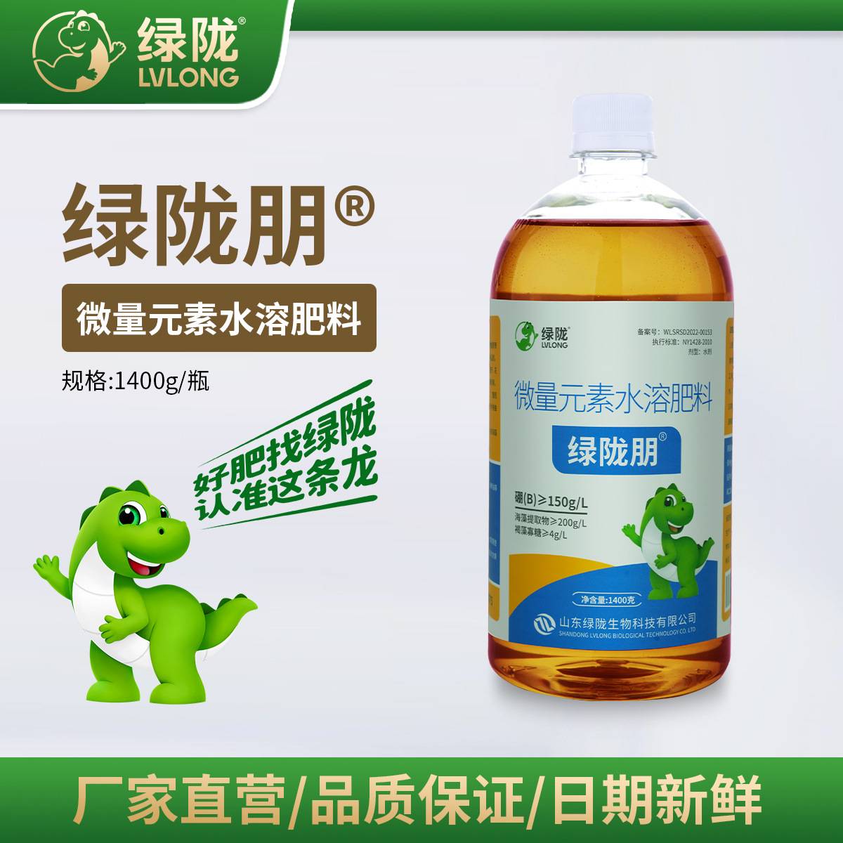 绿陇朋微量元素水溶肥料海藻流