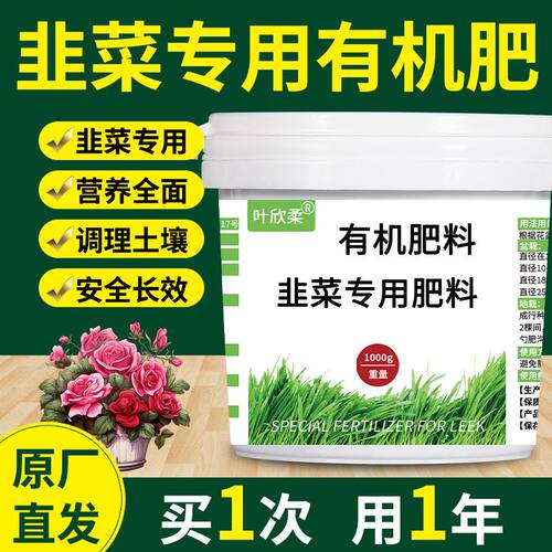 韭菜专用肥料增根壮苗旺