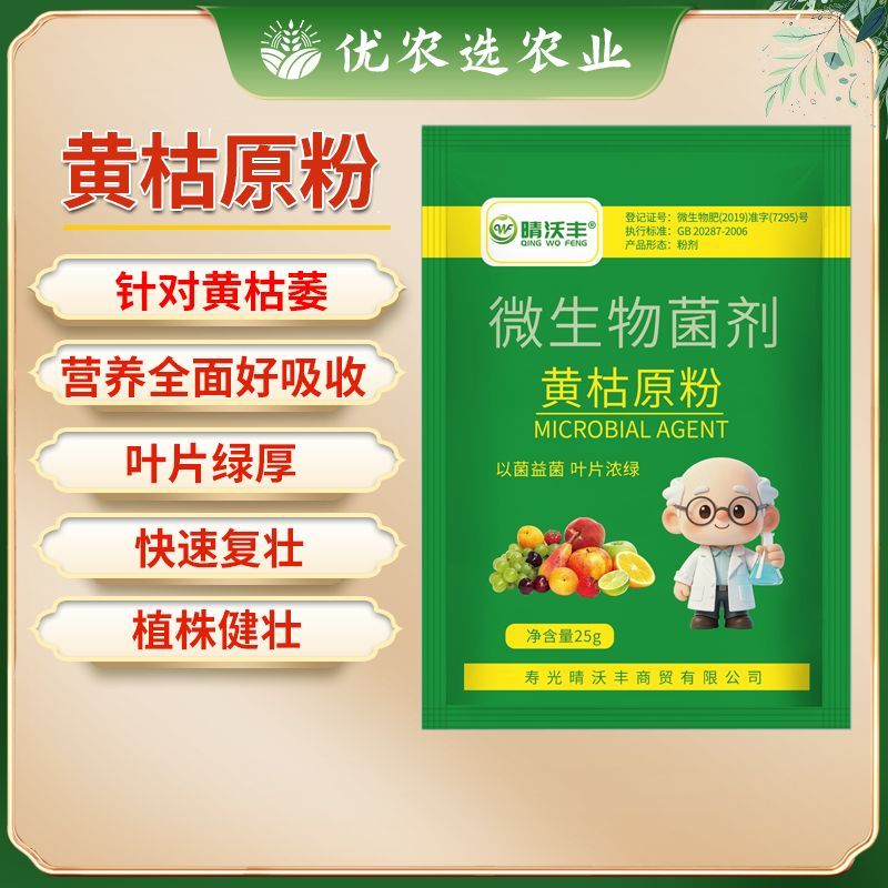 晴沃丰黄枯原粉番茄黄瓜