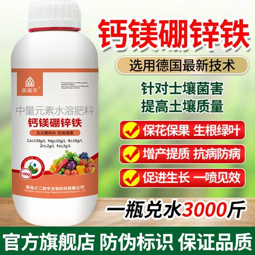正品EDTA多螯合钙镁锌硼