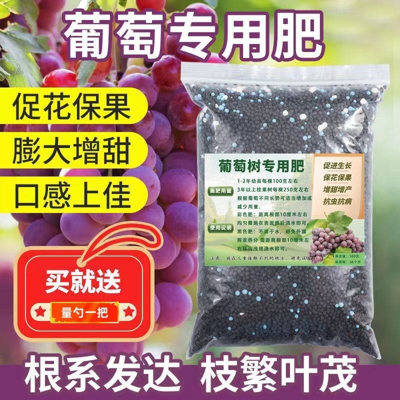 葡萄树专业肥料复合肥有