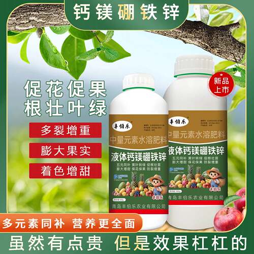 进口钙镁硼锌铁叶面肥正