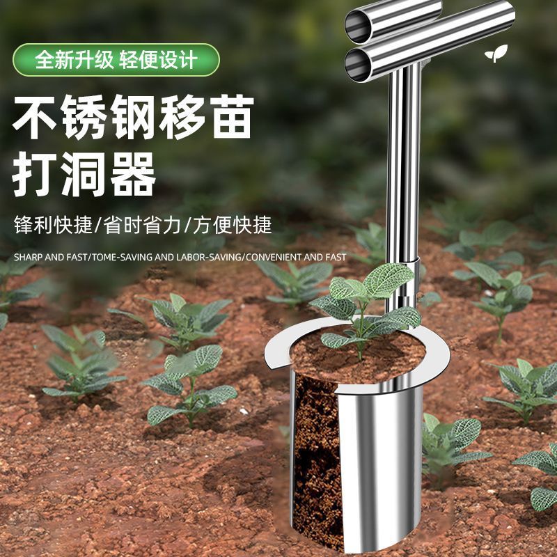 不锈钢移苗栽苗神器种菜图片