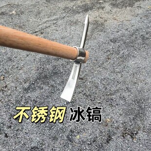 锄头木柄不锈钢镐头登山镐户外小冰镐白瑞士镐斧头十字洋镐挖笋翻
