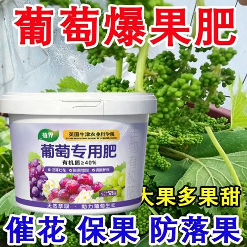 葡萄专用肥天然生物肥料