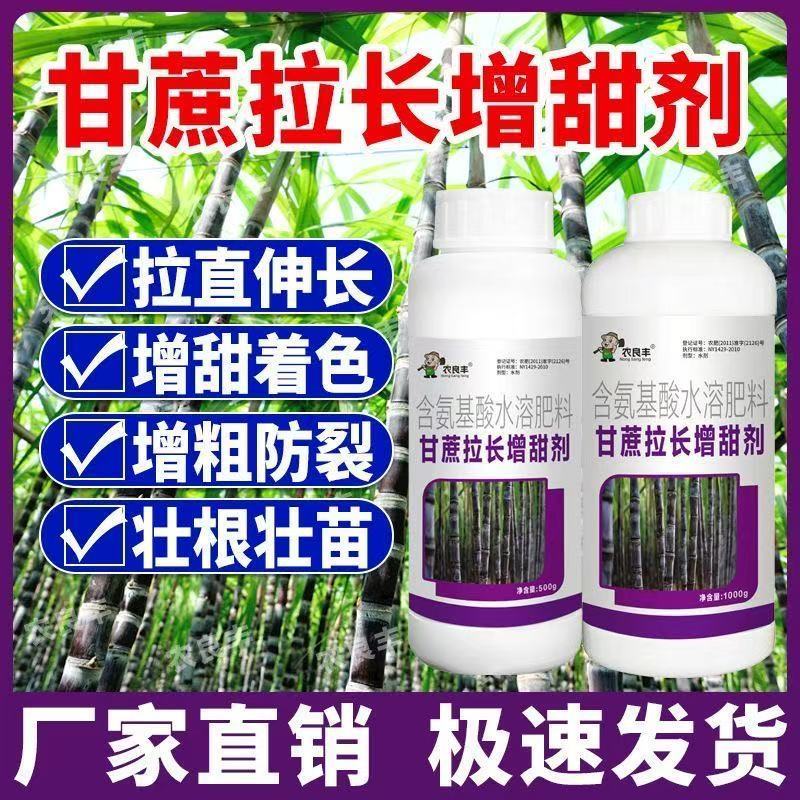 甘蔗专用肥拉长素拉直防生根壮苗