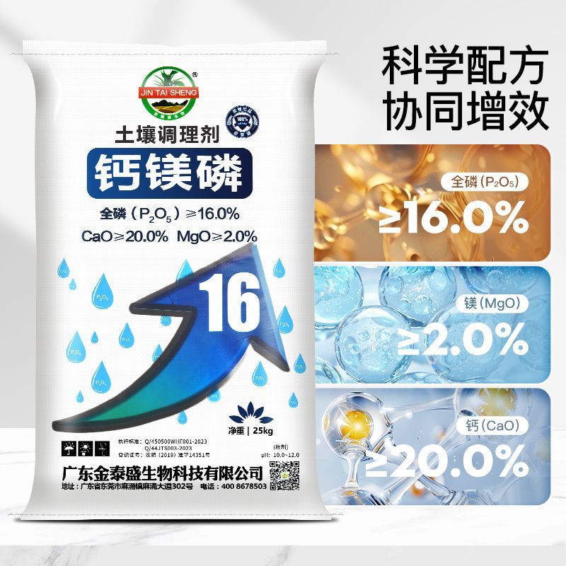 钙镁磷肥土壤调理剂种菜图片