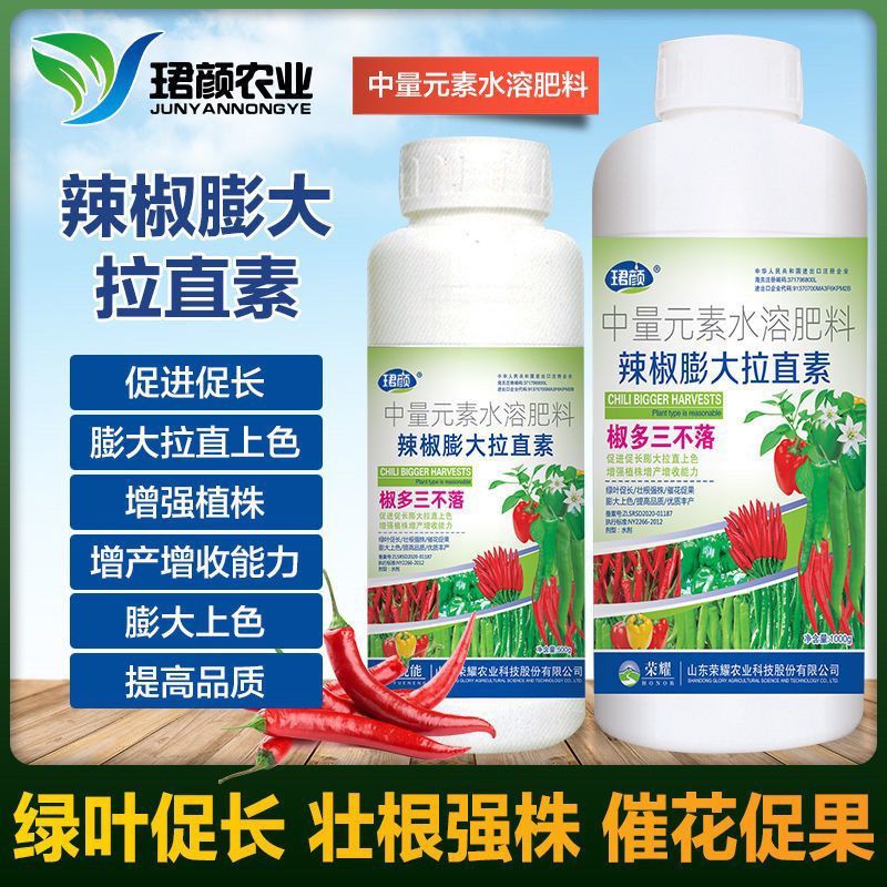 辣椒拉直拉长素防落果防