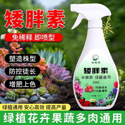 多肉矮胖素促生长增色增