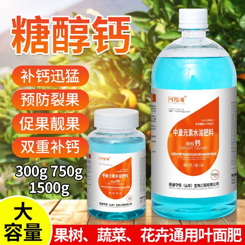 钙镁硼叶面肥果树蔬菜农用硼肥钙肥糖醇钙美硼中微量元素水溶肥料