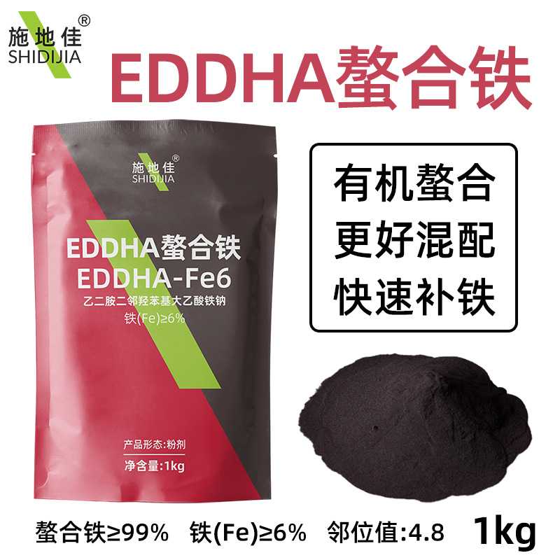 螯合铁EDDHA乙二胺二邻羟苯基大乙酸铁钠微量元素肥有机螯合补铁