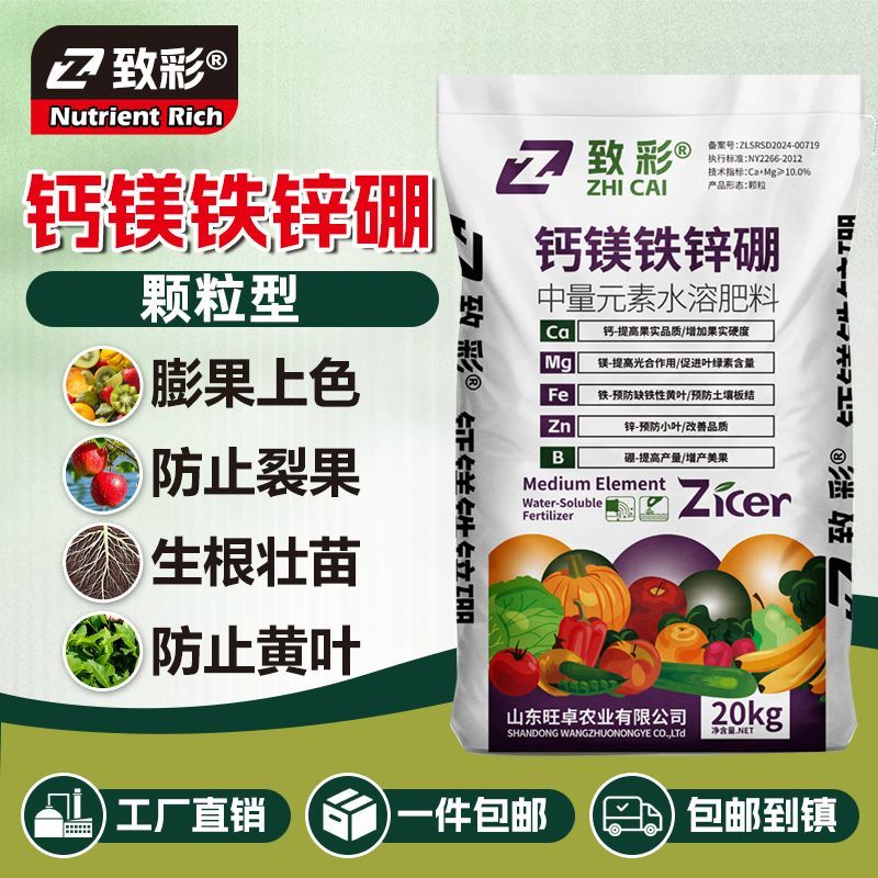 致彩钙镁铁锌硼中微量元