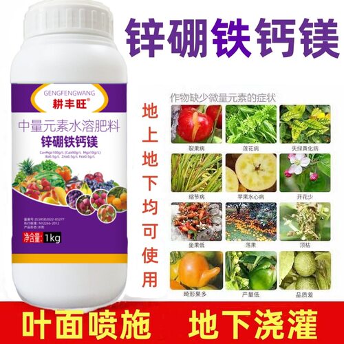 锌硼钾钙镁肥含氨基酸水溶肥柑