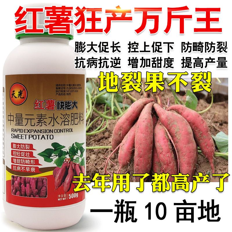 红薯地下膨大素控旺通用