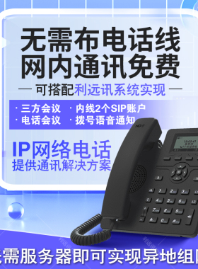 SIP高清语音IP电话机WIFI无需布线工厂电话局域网内通讯免费 VOIP话机手持电话酒店电话机一键报警求助86盒