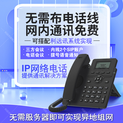 网络IP电话机机WIFI话机