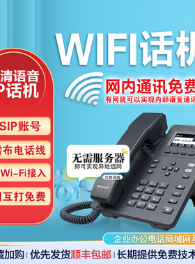 IP话机局域网电话机企业座机sip话机网络ip办公电话机WIFI无线电话VOIP话机集团程控ippbx 内网互打通话免费