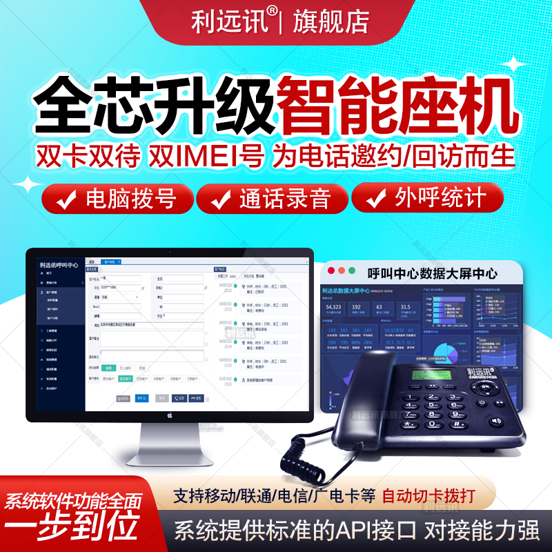 呼叫中心电脑拨号CRM客户管理智能客服外呼营销系统电话录音自动 生活电器 电话机(有绳/无绳/网络) 原图主图