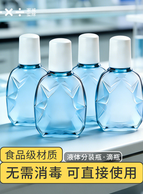 眼药水空瓶10ml15毫升分装瓶小塑料液体瓶蓝色滴眼液药心型水瓶PE