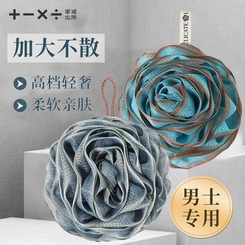 家减尘除加大不散男士专用沐浴球