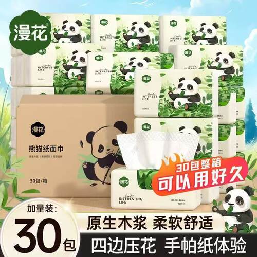 漫花五层加厚大包熊猫抽纸巾家用实惠装餐巾纸面巾纸宿舍纸囤货装