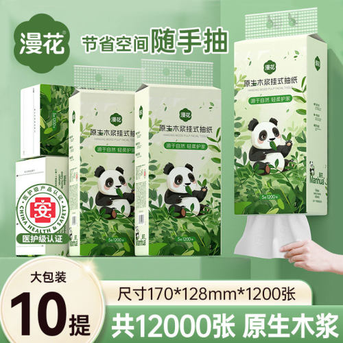漫花熊猫抽纸悬挂式家用宿舍实惠装餐巾纸卫生纸擦手纸