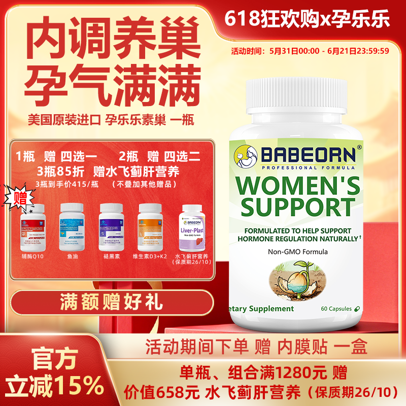 保税仓babeorn美国孕乐乐素巢大豆异黄酮调节调理补黄体酮备怀IVF