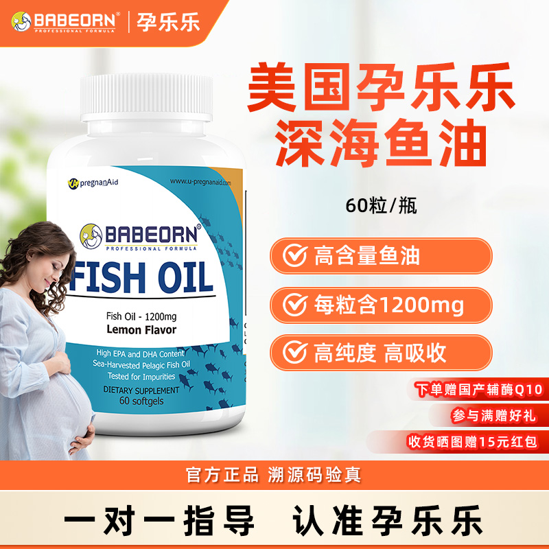 美国鱼油babeorn深海鱼油