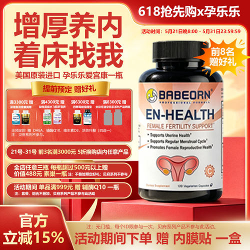 美国进口孕乐乐爱宫康