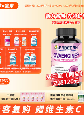 babeorn孕乐乐喜优宝备怀大龄女性调理AMH卵子质量FSH叶酸辅酶