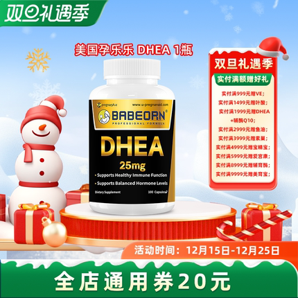 DHEA    美国进口孕乐乐平衡激素降FSH养卵养巢提卵质量 100粒/瓶