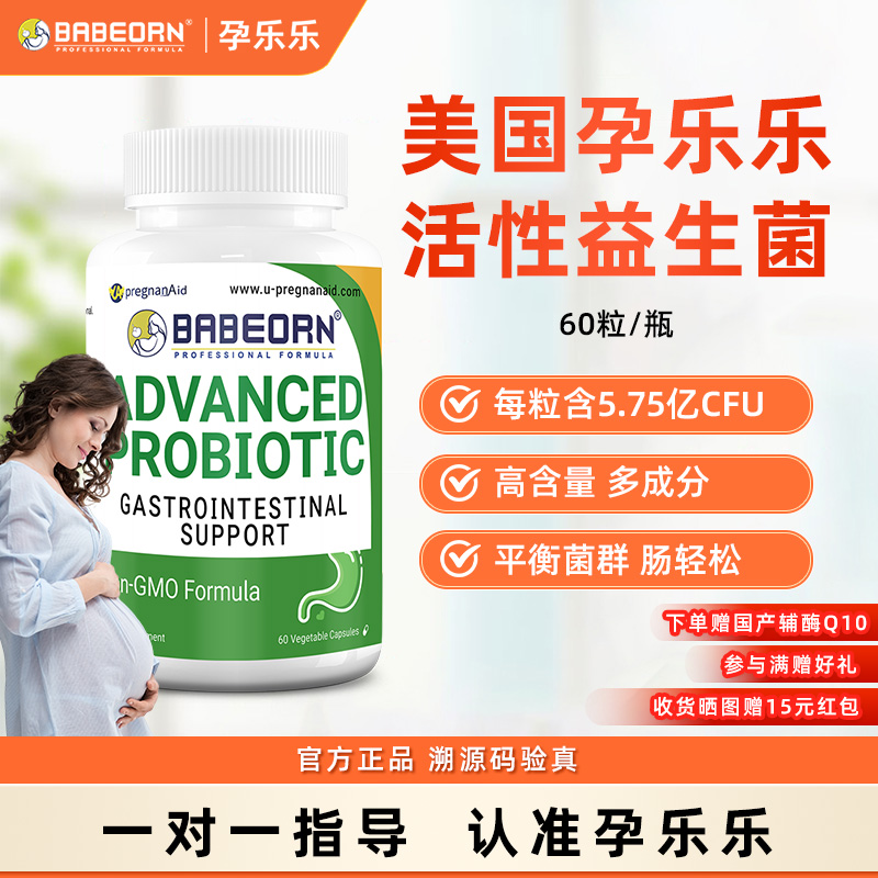 孕乐乐宝必成活性益生菌